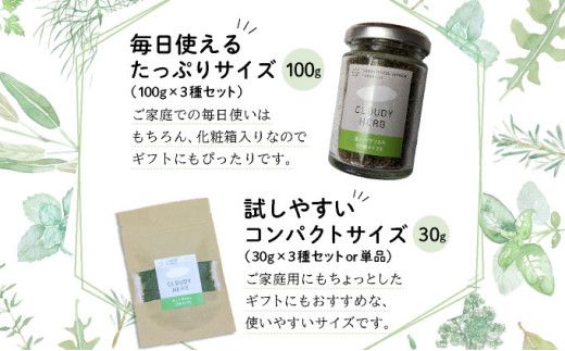 選べる！限定生産！手摘み生ハーブソルト