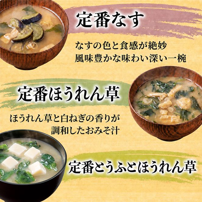 味噌汁 スープ フリーズドライ アマノフーズ まごころ一杯定番おみそ汁 ギフト 350TA（20食） インスタント レトルト