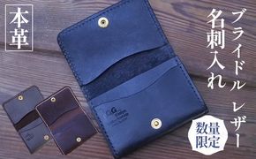 名刺入れ【選べるカラー3色】高級 ブライドル レザー 本革 カードケース パスケース ビジネス ギフト 贈り物 就職祝い