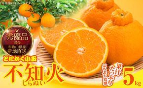 MK1017_不知火 (しらぬい) とにかく小玉 箱込 5kg (内容量約4.4kg) 秀品 優品 混合