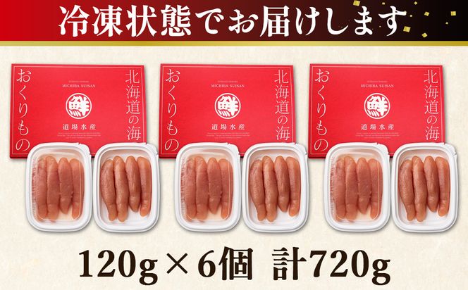 【丸鮮道場水産】玲瓏たらこ 120g×6個 計720g たらこ 無着色 たらこ タラコ たらこ