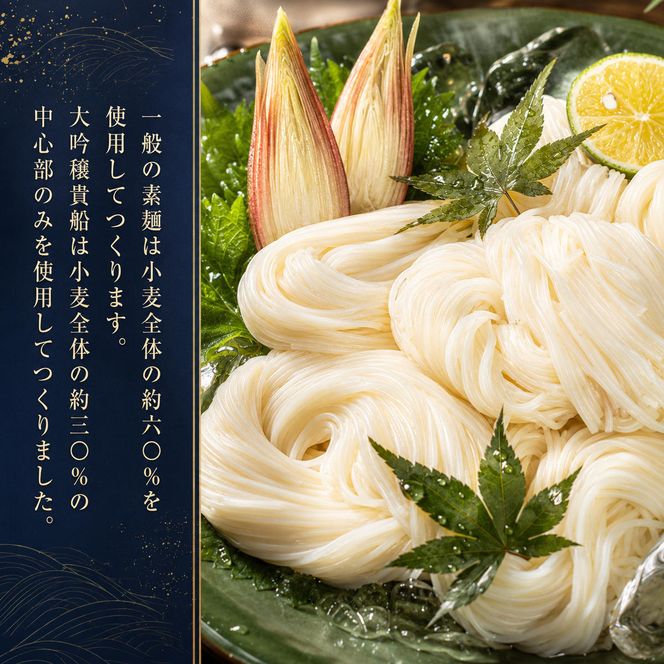 【 小豆島 】小豆島手延素麺　「大吟穣 貴珀」30-PK 麺類 そうめん 