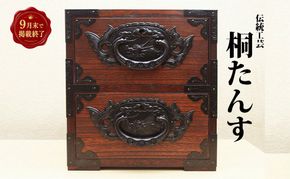 桐たんす 龍金具総桐民芸箪笥 二葉桐工房 総桐たんす 2段 コンパクト たんす 箪笥 収納 収納タンス ミニタンス 桐箪笥 桐タンス 木製 民芸品 工芸品 伝統工芸品 家具 インテリア 東京 東京都 墨田区