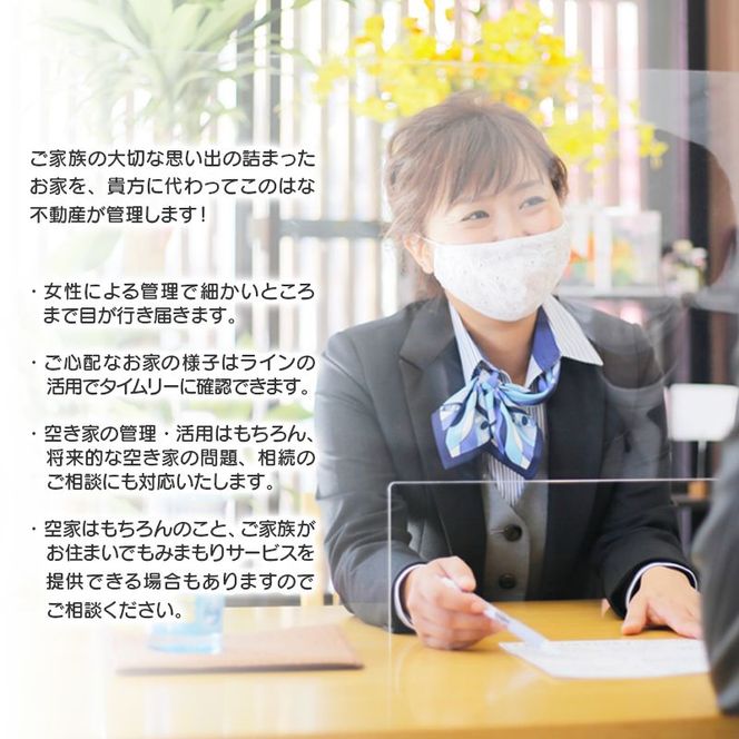 【１か月】おうちの管理代行サービスお手軽見守りプラン N0109-YA031