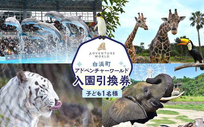 �y�a�̎R�����l���z���l���ӂ邳�Ɣ[�� �A�h�x���`���[���[���h���������� �q�ǂ��`�P�b�g�i18�Ζ����j 1�� 304018_DU002