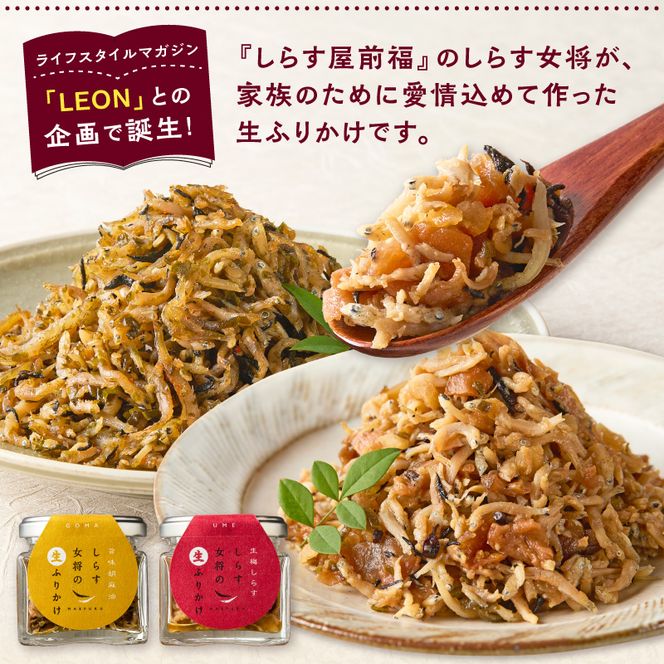 E6113_しらす女将の生ふりかけ３点セットＡ 生梅しらす味×2 旨味胡麻油味×1