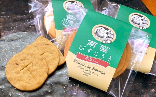 【世界文化遺産登録記念品】南蛮びすこうと2種「オレーリャ」　「ボラシャ」 各5個 計10個入り / 焼き菓子　焼菓子 スイーツ お菓子 南島原市 / 吉田菓子店[SCT048]
