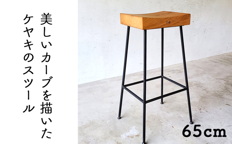 ケヤキのスツール(Compago)65cm E-mp-A23A