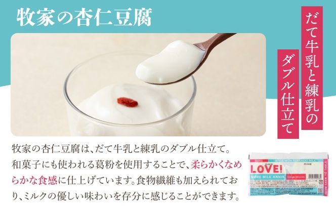 北海道 牧家 Bocca 牧家プチセレクション 4種 飲むヨーグルト 杏仁豆腐 チーズ ヨーグルト プレーン ももベリー ラッシー チーズソース 乳製品 ギフト プレゼント 送料無料