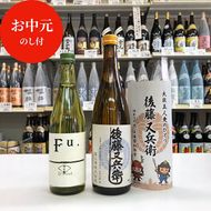 お中元 低アルコール純米酒『Fu.』 純米酒『後藤又兵衛』セット 御中元 お酒 日本酒