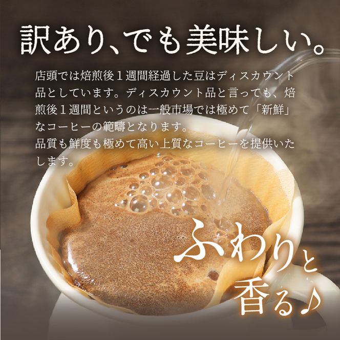メール便発送【訳ありコーヒー定期便】富士山の湧き水で磨いた スペシャルティコーヒーセット 6ヶ月コース 400ｇ 【選べる 豆 / 粉】 コーヒー 珈琲 スペシャルティコーヒー ブレンドコーヒー マイルドブレンドコーヒー 山梨 富士吉田