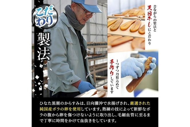 ひなた黒潮からすみ(65g)ボラ 魚卵 珍味 おつまみ 桐箱 日向灘 国産 宮崎県 門川町【B-4】【合同会社 SA・Te黒潮】