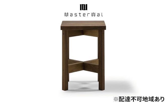 マスターウォール トゥルム スツール 家具 インテリア ウォールナット 送料無料 収納 イス チェア 
