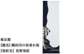 【47都道府県着物応援プロジェクト】 東京都 京手描友禅 付下げ着尺 261009_A-BR013