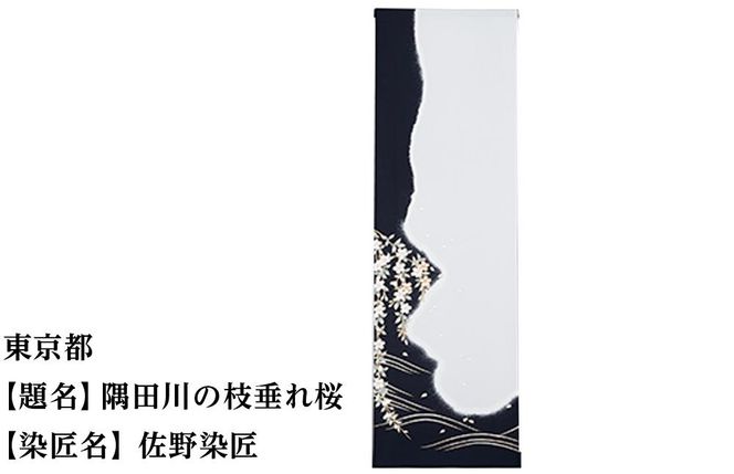 【47都道府県着物応援プロジェクト】 東京都 京手描友禅 付下げ着尺 261009_A-BR013