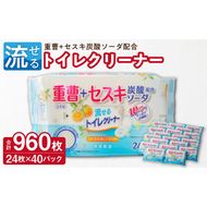 KIREI楽々　流せる重曹+セスキ　トイレクリーナー24枚×40パック［032T09］