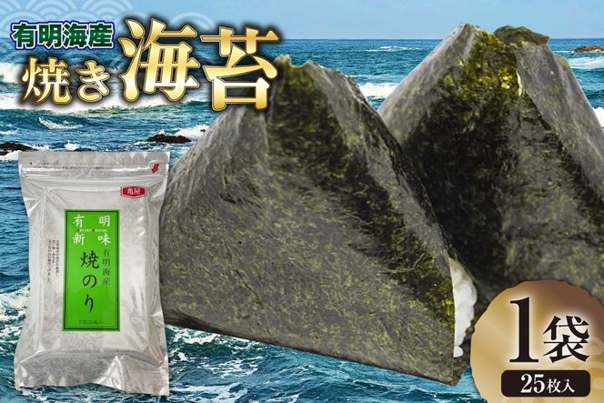 焼き海苔 有明海産 2切 25枚入 [木村食品 福岡県 宇美町 um40beg040011] 有明 のり 福岡有明のり 福岡有明海苔 有明海苔 有明産 焼のり 焼海苔 おにぎり おむすび