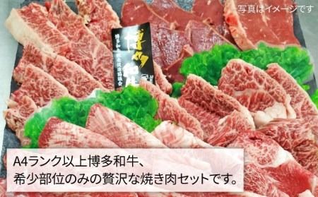 【 希少部位 】合計600g 焼き肉 セット （ 牛タン / ハラミ / ハツ ） A4ランク 博多 和牛 《糸島》 【糸島ミートデリ工房】 [ACA119]