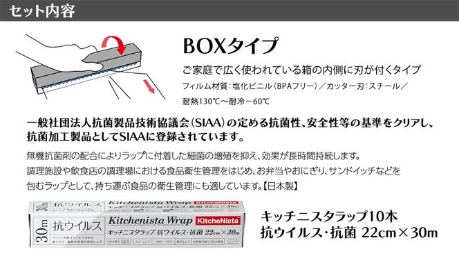 日本初の「抗ウイルス仕様ラップ」 SIAA登録製品 キッチニスタラップ 抗ウイルス・抗菌 22cm×30m 10本  ラップ 食品ラップ キッチン 台所用品 日用品 抗ウイルス 抗菌 キッチニスタ 消耗品 キッチン用品 [DO011ci]