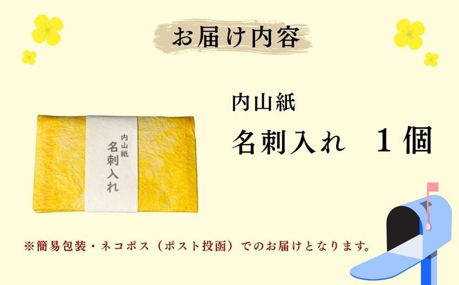 【内山紙】和紙でできた名刺入れ《菜の花カラー》（Ch-005）