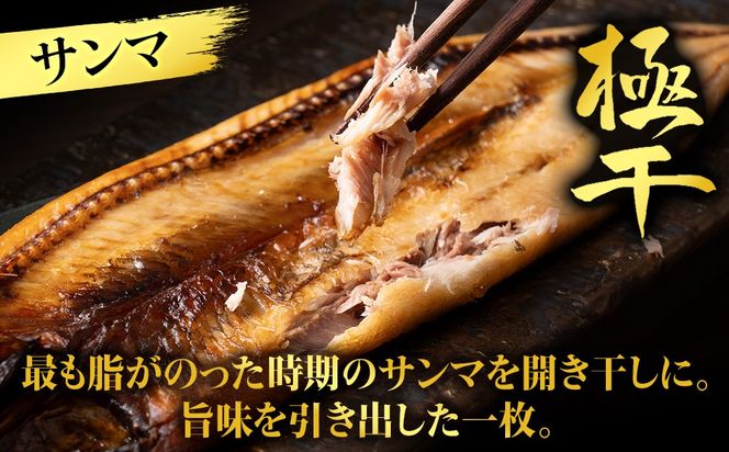 【グランプリ受賞の真ほっけセット】　特大真ほっけ・秋刀魚・大とろ鮭　各3枚　 SH015