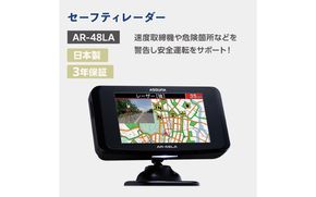 セーフティレーダー AR-48LA cell0012