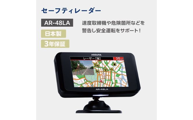 セーフティレーダー AR-48LA cell0012