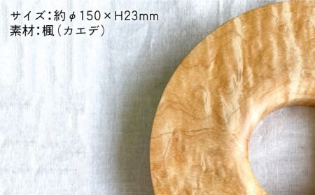 鍋しきA 糸島市 / 工作小屋moku-ren（品川 雅男）【いとしまごころ】 [AVZ003] 鍋敷き 木製 鍋 キッチン おしゃれ シンプル アウトドア キャンプ