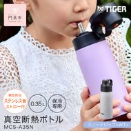 タイガー魔法瓶 真空断熱ボトル MCS-A35N WTスノードロップ  0.35L ステンレス製ストロー マグボトル  ステンレスボトル 真空断熱ボトル 保冷 在宅 タンブラー利用可　【 大阪府門真市 家電 電化製品 キッチン家電 生活家電 新生活 新生活応援 】 272230_AZ089VC03