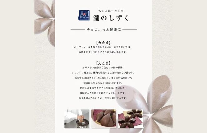 G1086o 【お歳暮対応】えごまチョコレート コーヒーギフトセット 瀧のしずく 吉田珈琲本舗