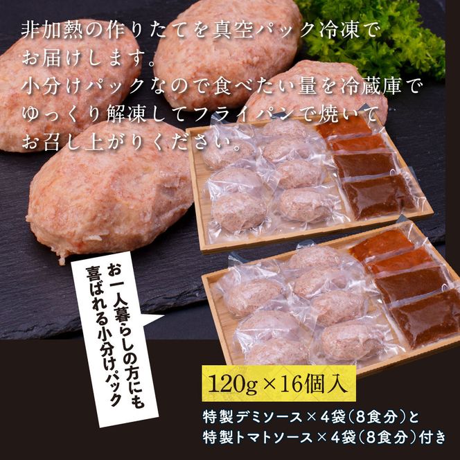 CDM006　 創業50年老舗レストランの幻の和牛あかうしハンバーグ120g×16コ＋特製デミソース×4袋、特製トマトソース×4袋人気惣菜 数量限定 牛肉 豚肉  故郷納税 焼くだけ 溢れる肉汁 土佐あか牛 ハンバーグ 小分け 