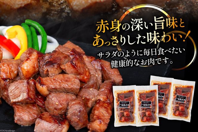 牛肉 日高見牛 味付け 一口ステーキ 赤身 醤油味 計800g (200g×4p) [亀山精肉店 宮城県 気仙沼市 20564739] 肉 にく ステーキ サイコロステーキ 牛 焼肉 焼き肉 味付き 冷凍 キャンプ BBQ アウトドア 国産牛 個包装 小分け