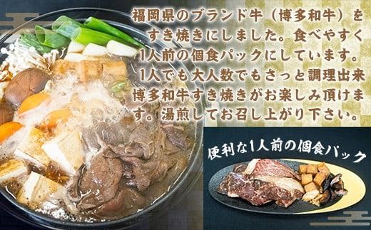 【年内配送対応】博多和牛すき焼きセット（150g×4pc）　DY021