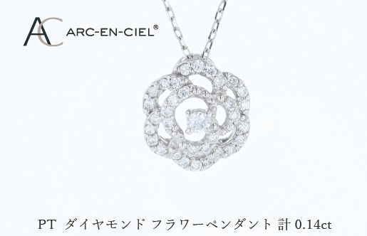 アルカンシェル PTダイヤペンダント(計 0.14ct)
