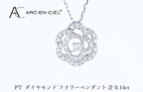 J083 アルカンシェル PTダイヤペンダント（計 0.14ct）
