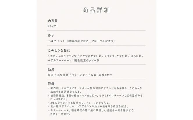 【UNIK】ナノシルクヘアミルク　業界初"シルクナノファイバー"配合　GM00009