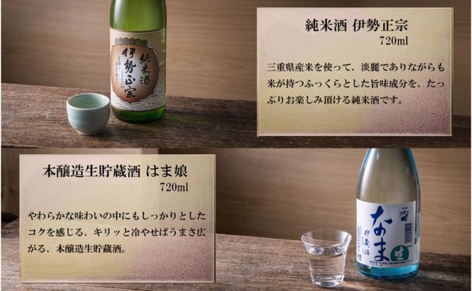 【限定】酒どころ三重県の丸彦酒造 日本酒 利き酒セット（720ml×6本）【日本酒 酒 飲み比べ セット 三重県 四日市 銘水 水 鈴鹿山麓 純米酒 大吟醸 純米 晩酌 喉越し 辛口 さっぱり 山田錦 米 三重の寒梅 伊勢正宗 はま娘 樋乃口 神の穂 穂波 贈答品 贈り物 ギフト プレゼント お歳暮 お中元 利き酒 テイスティング】