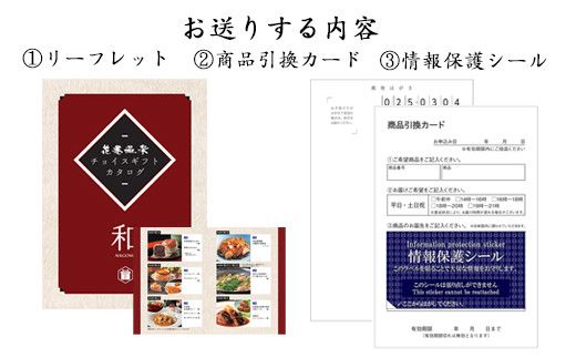 花巻温泉チョイスギフトカタログ　『和 －NAGOMI－』 【1704】