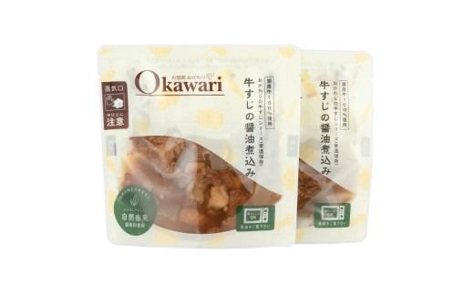 お試し【レトルト食品】牛すじの醤油煮込み （150ｇ×2パック） | 惣菜 おかず お惣菜 おそうざい 冷凍食品 冷凍おかず 電子レンジ レンチン 温めるだけ