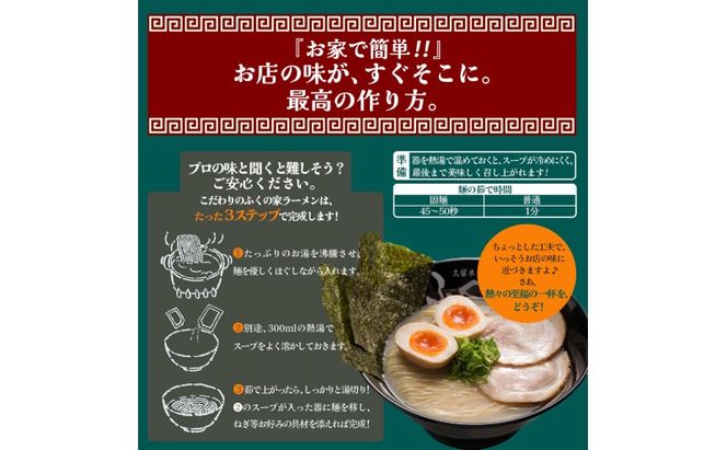 【ポスト投函】月間1万人来店！本場久留米の味！「ふくの家」濃厚 豚骨ラーメン 4食 ラーメン とんこつ 福岡県