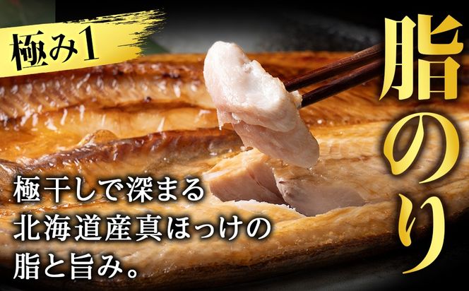 最高峰！皇帝真ほっけ　3枚　SH024