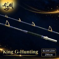 剛樹 キングGハンティング G （KGHG218） 250cm ウェイト負荷250-400号 釣り 釣具 釣竿 ロッド 釣り用品 釣り竿 大型 海釣り 