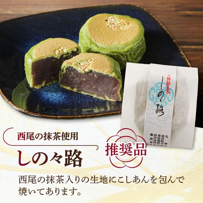 小牧銘菓セット【贈答・熨斗対応】［009B04］