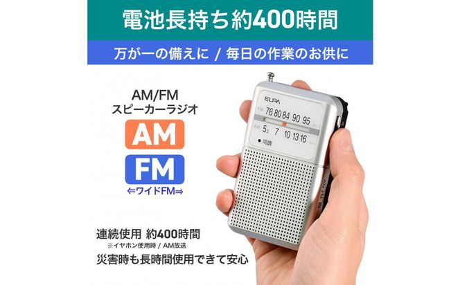 AM/FM電池長持ちラジオ　ポケットサイズ　防災　ER-P80F 272183_AZ80
