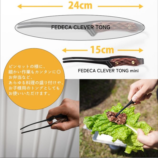 【FEDECA】CLEVER TONG mini プレーンブラウン 001121