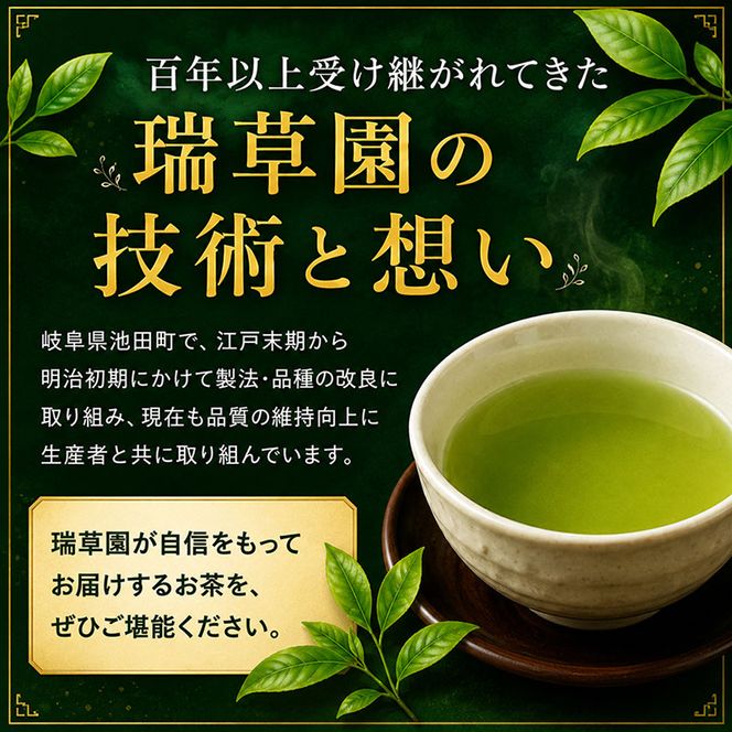 瑞草園 美濃いび茶 リーフ セット RS-30 お茶 抹茶 緑茶 ほうじ茶 岐阜県 池田町
