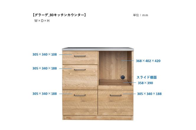 グラーデ 80 キッチンカウンター NA【ナチュラル 完成品 特殊鋼板 耐熱 耐傷 収納 省スペース】(H062350)