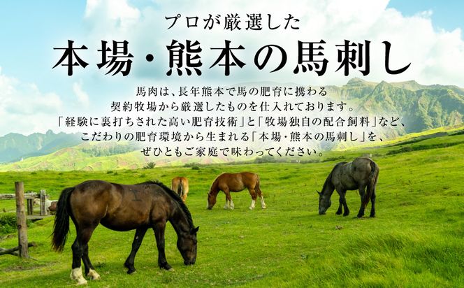 国産 馬刺し 4種 計200g （ 上赤身 、 ロース 、 中トロ 、 ユッケ 各50g ） 馬肉 馬 肉刺し 生食 刺身 冷凍 郷土料理 熊本県 八代市