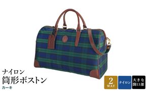 ナイロン 筒形ボストン カーキ 31135-02 / 平野鞄 ボストンバッグ トラベルバッグ 旅行カバン 軽量 丈夫 ナイロン 両開きファスナー 1泊程度 カジュアル チェック柄 ショルダーベルト 底鋲付き 高級 豊岡製鞄 日本製 かばん カバン バッグ 鞄