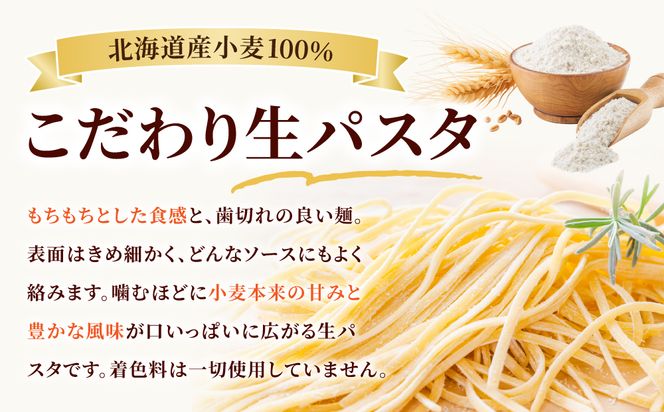 【もちもち食感】北海道産小麦 生パスタ 2種 食べ比べ 16食セット (フィットチーネ / タリオリーニ)  | パスタ スパゲッティ もちもち 麺 ゆで時間2分 時短 簡単調理 国産 北海道 pasta pasuta 望月製麺所 